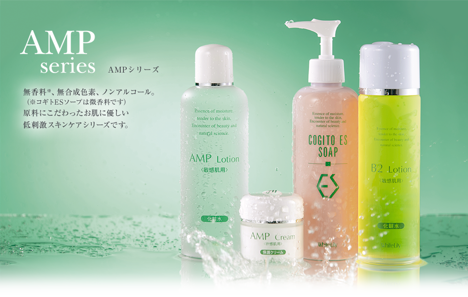 AMPシリーズ
赤みやかゆみを防ぐ、敏感肌用スキンケア。無香料、無合成色素、ノンアルコール。原料にこだわったお肌に優しい低刺激スキンケアシリーズです。